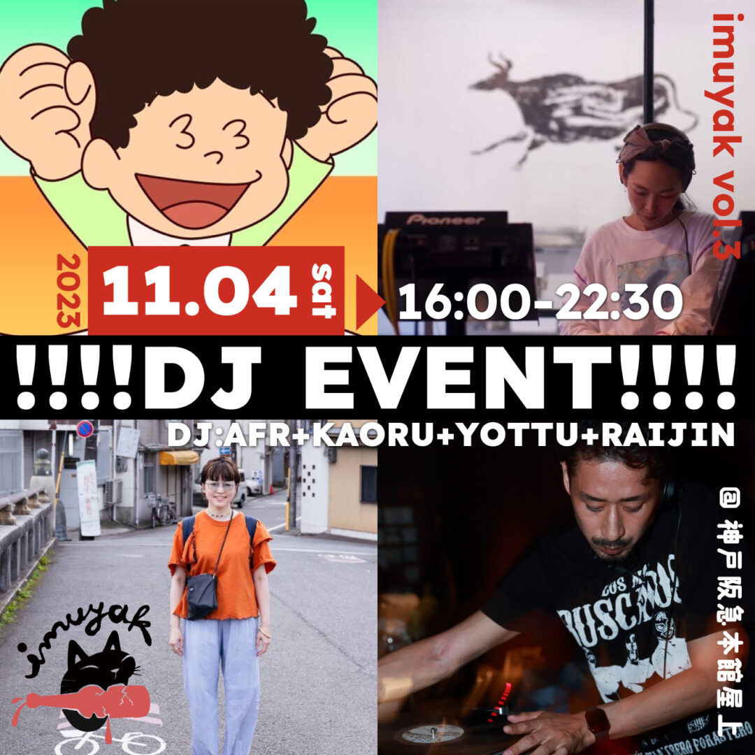 DJ EVENT｜1104sat