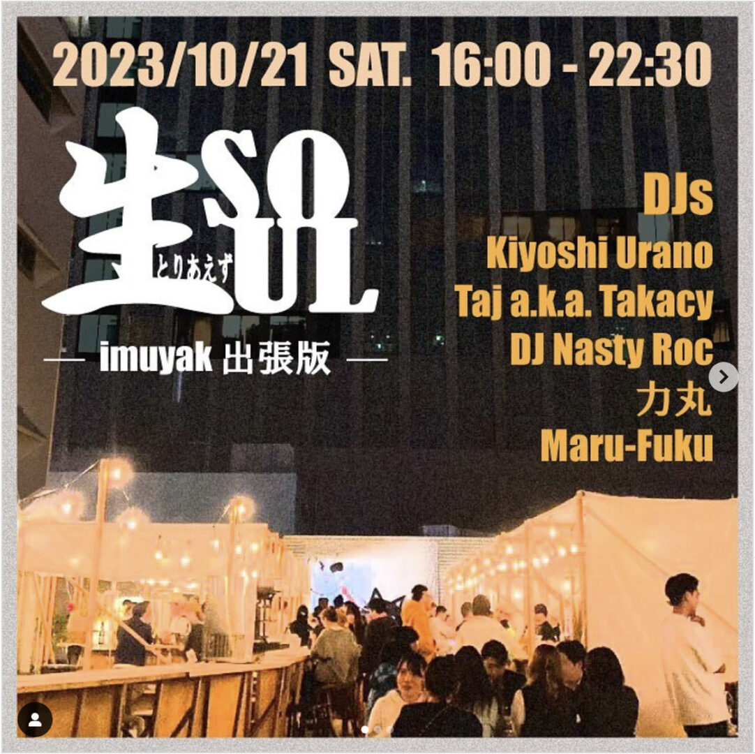 生SOUL｜DJ EVENT