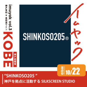 SHINKOSO205｜神戸