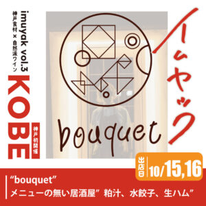 bouquet｜神戸