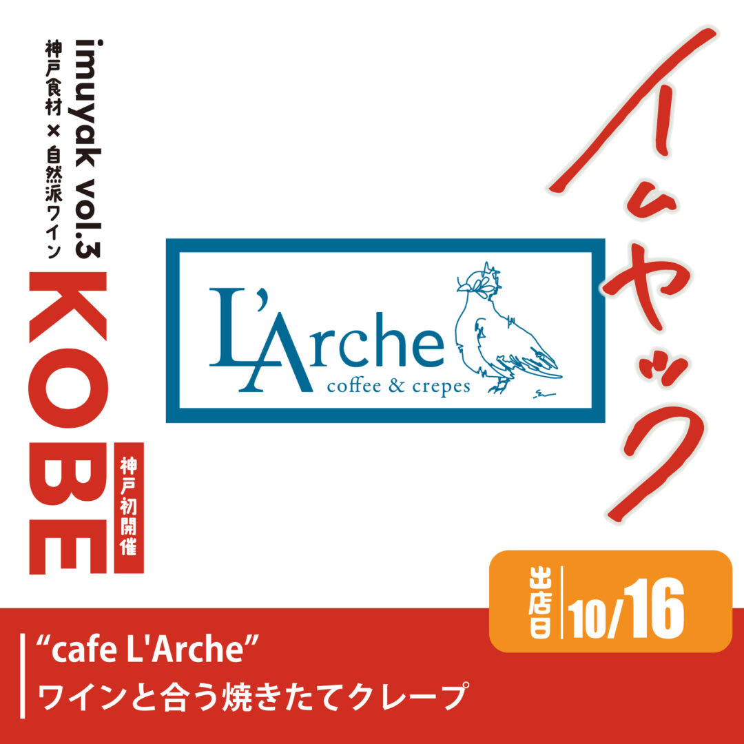 cafe L'Arche(ラルシュ)｜神戸