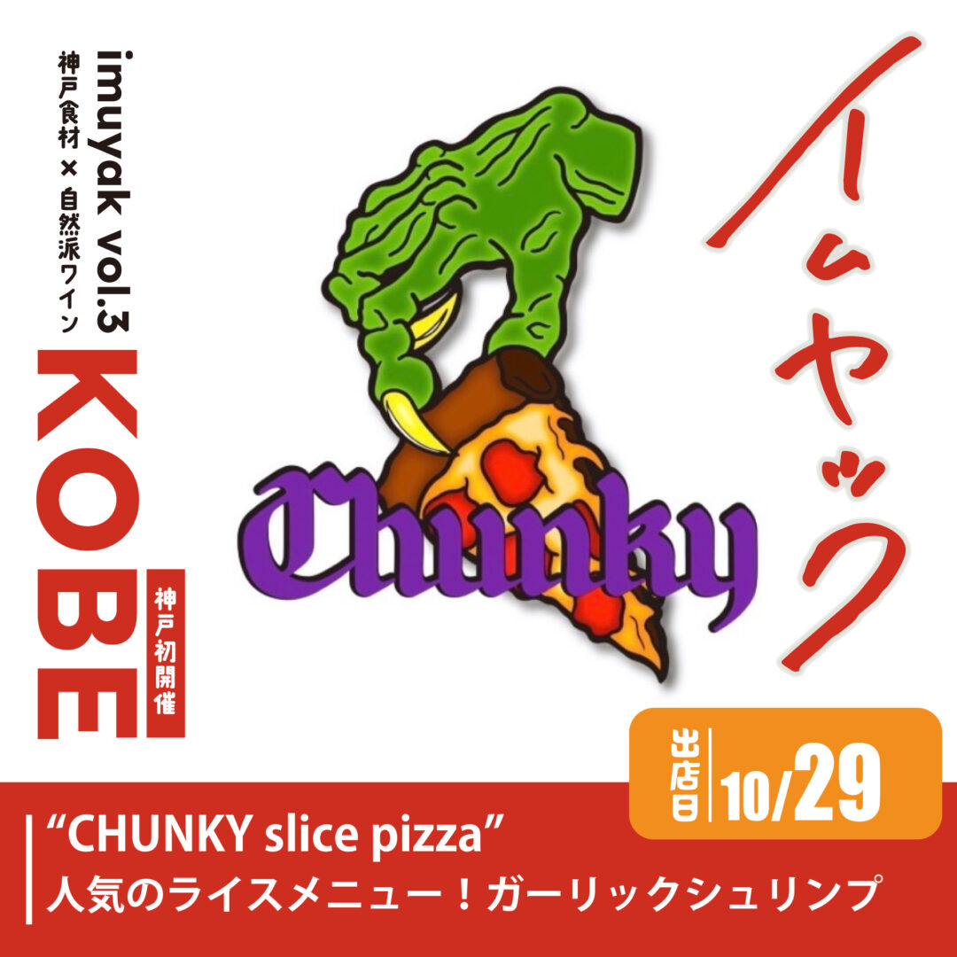 CHUNKY slice pizza｜宝塚