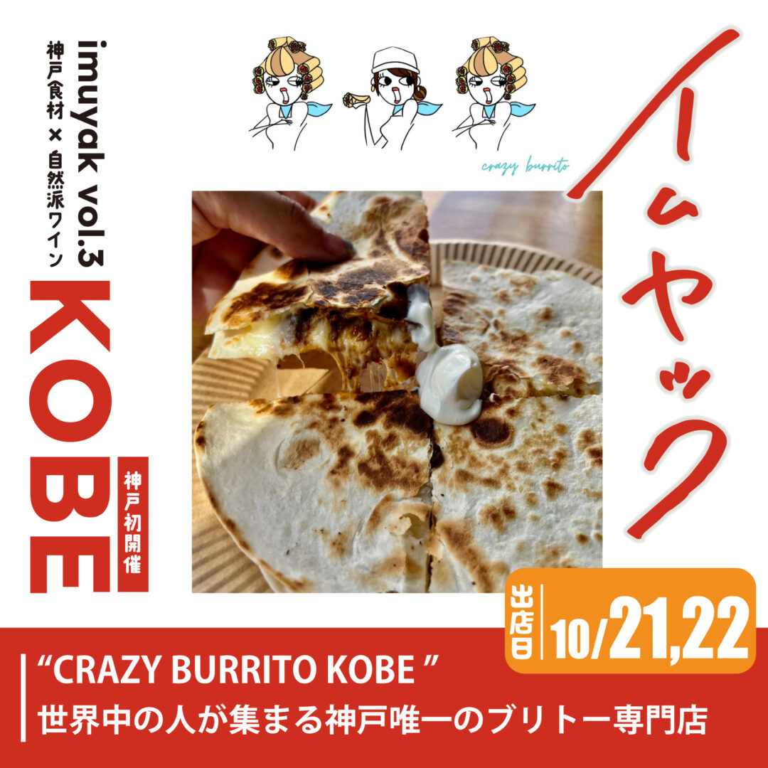 CRAZY BURRITO KOBE｜神戸