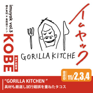 GORILLA KITCHEN｜香川