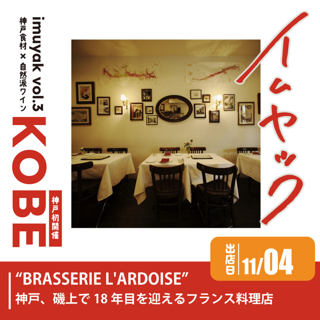 BRASSERIE L'ARDOISE｜神戸