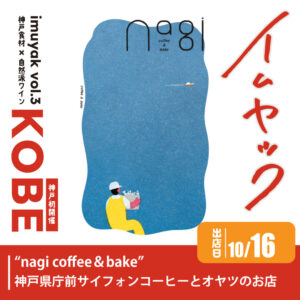 nagi coffee＆bake｜神戸