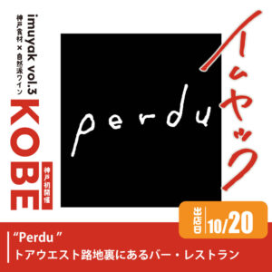 Perdu ｜神戸