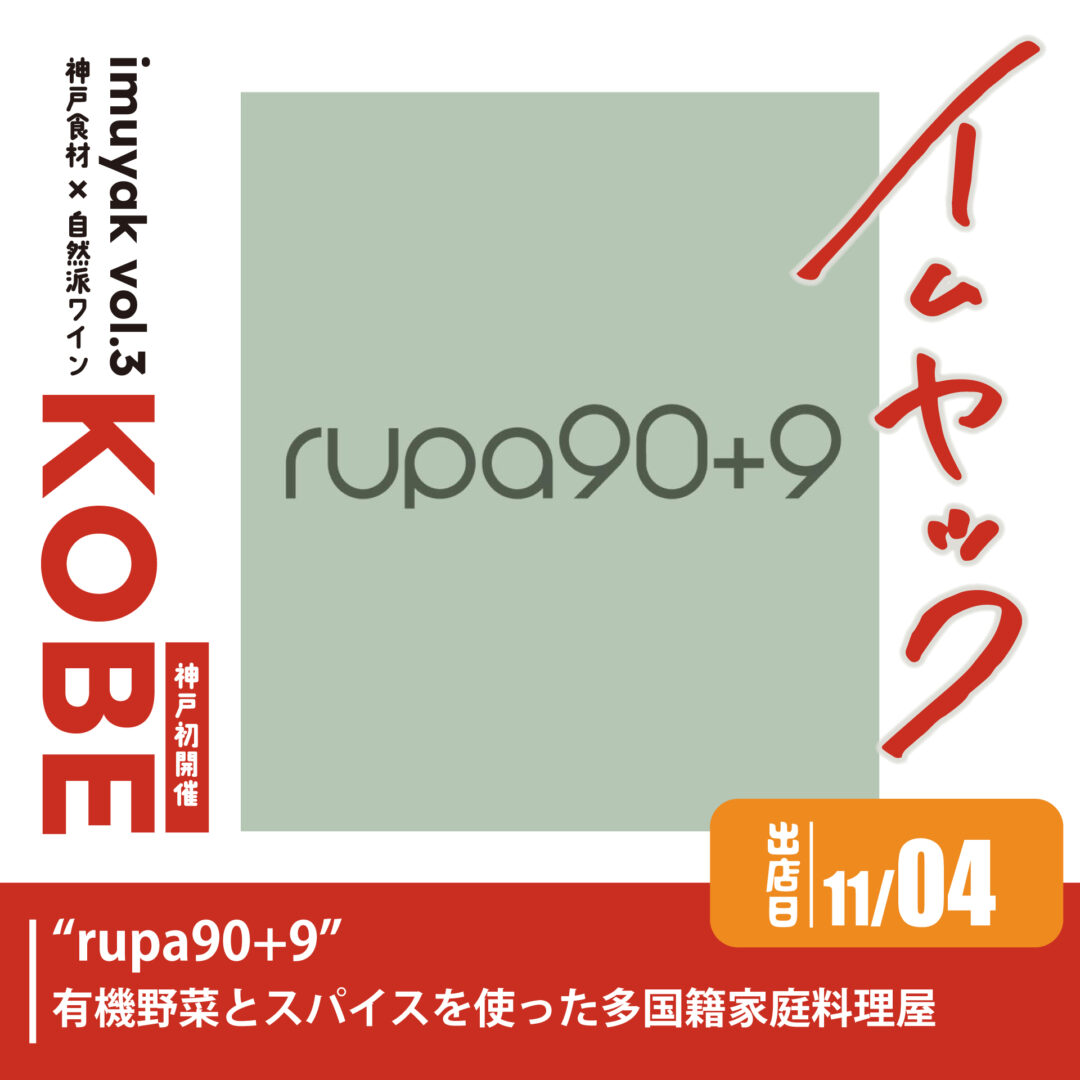 rupa90+9｜イベントフード出店