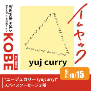 ユージュカリー(yujcurry)｜愛媛県