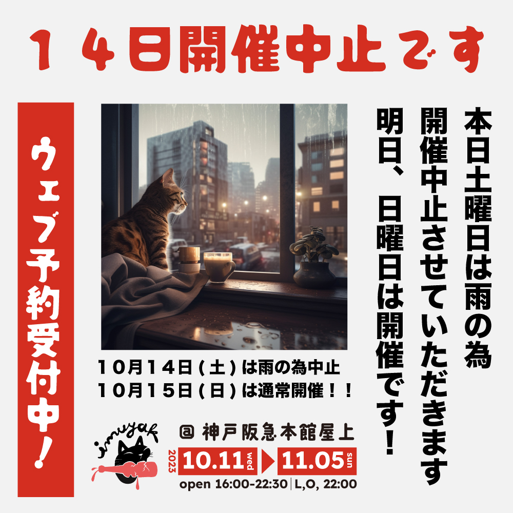 10月14日(土)開催中止のご案内｜imuyak vol,3