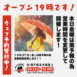 10月27日（金）オープン19時に変更します｜イムヤック vol.3 神戸