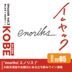 enorihs(エノリス)｜大阪